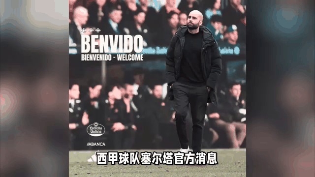 九游体育登录-塞尔塔青年队士气高涨，气势如虹