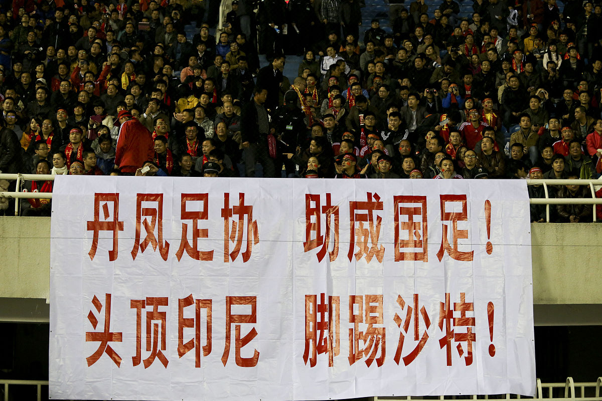 关于足球世界杯：中国队惨败，寻求出线之路的信息