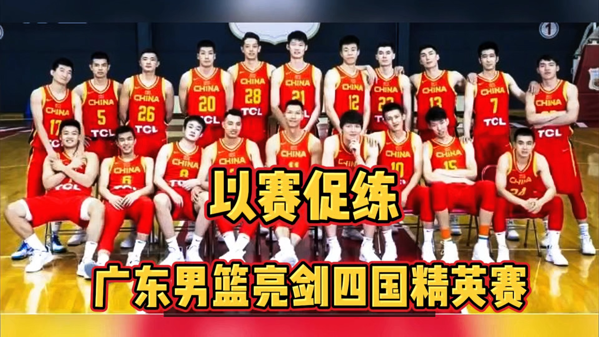 九游体育登录-广东男篮横扫天津队，晋级四强