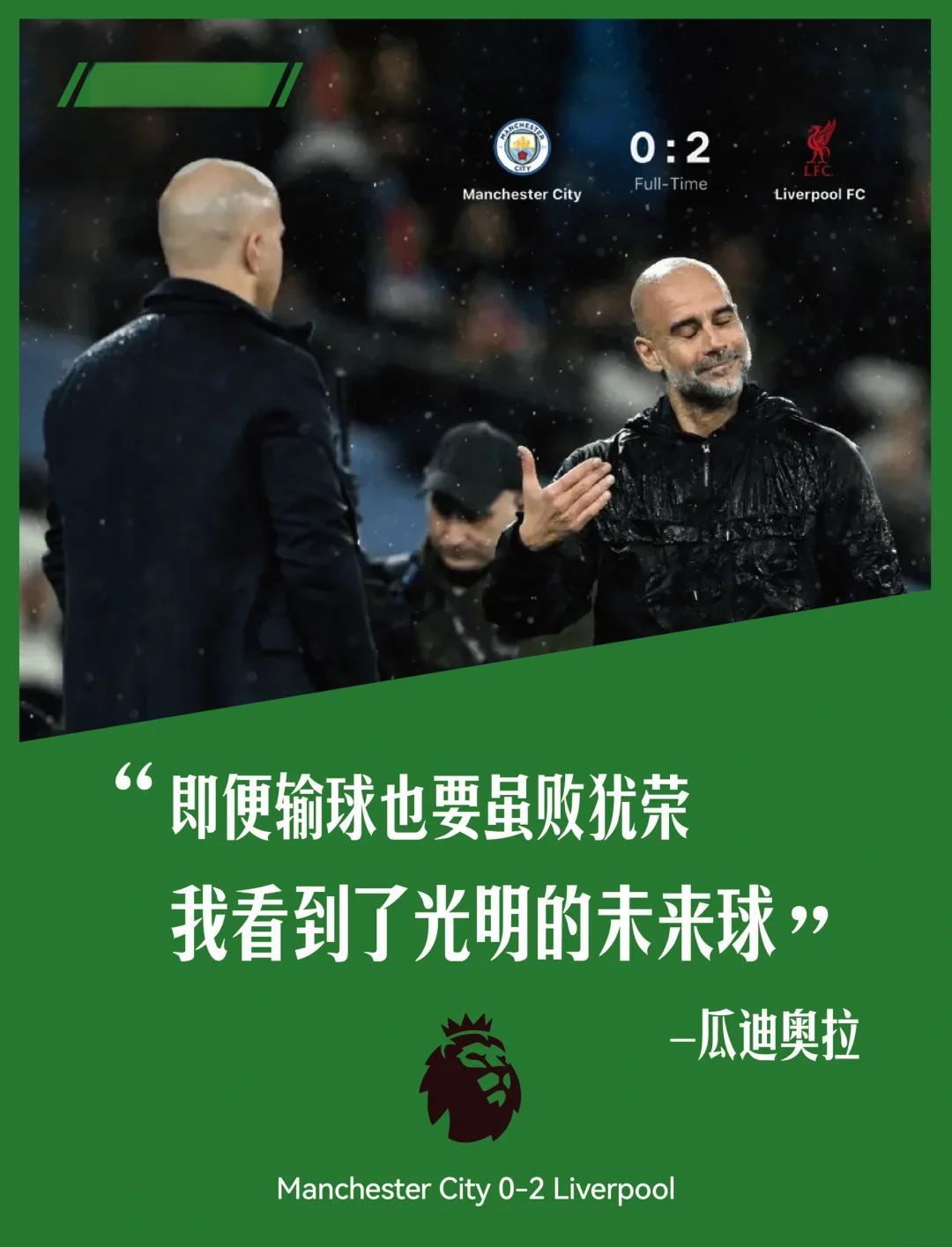 曼联连续保持不败,客场告负曼城,实力有增缺憾的简单介绍 曼联连续保持不败,客场告负曼城,实力有增缺憾的简单介绍